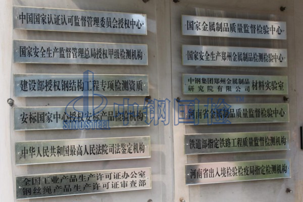必一运动，国家金属检测中心