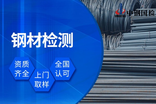 必一运动可做各种钢材检测