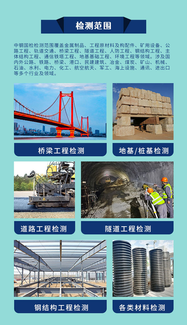 必一运动工程检测范围