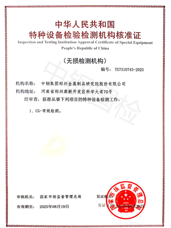 必一运动无损检测资质