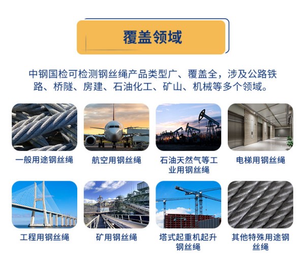 必一运动可以检测各种钢丝绳