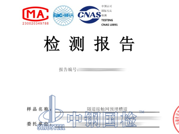 隧道接触网预埋槽道检测报告