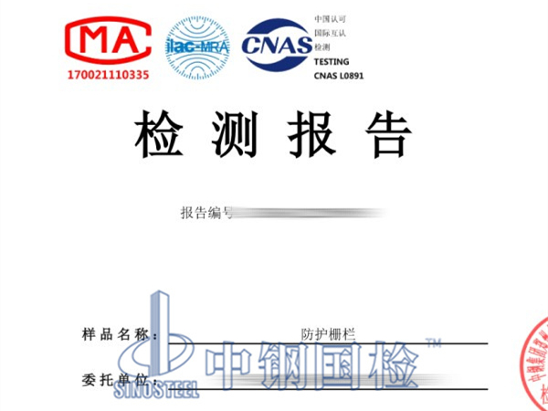 防护栅栏耐盐雾检测报告